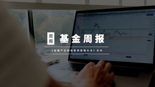 《金融產品網絡營銷管理辦法》發(fā)布，互聯(lián)網銷售迎規(guī)范化監(jiān)管